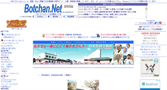 Desktop Screenshot of botchan.net
