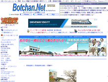 Tablet Screenshot of botchan.net