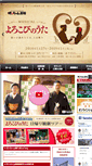 Mobile Screenshot of botchan.co.jp